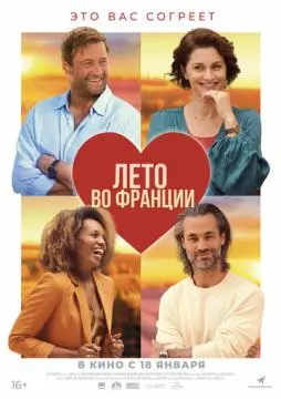 Лето во Франции онлайн